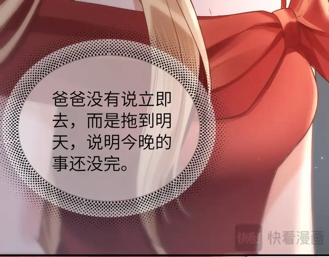 《好一个乖乖女》021 对峙 第137页