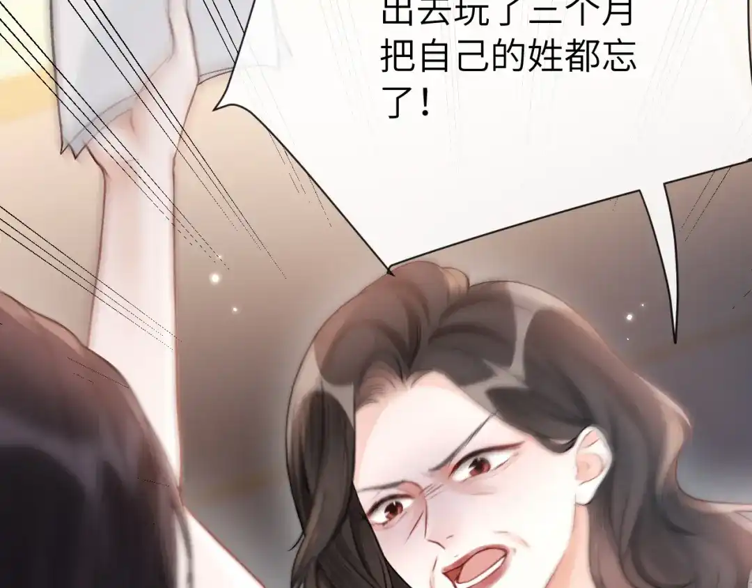 《好一个乖乖女》021 对峙 第121页