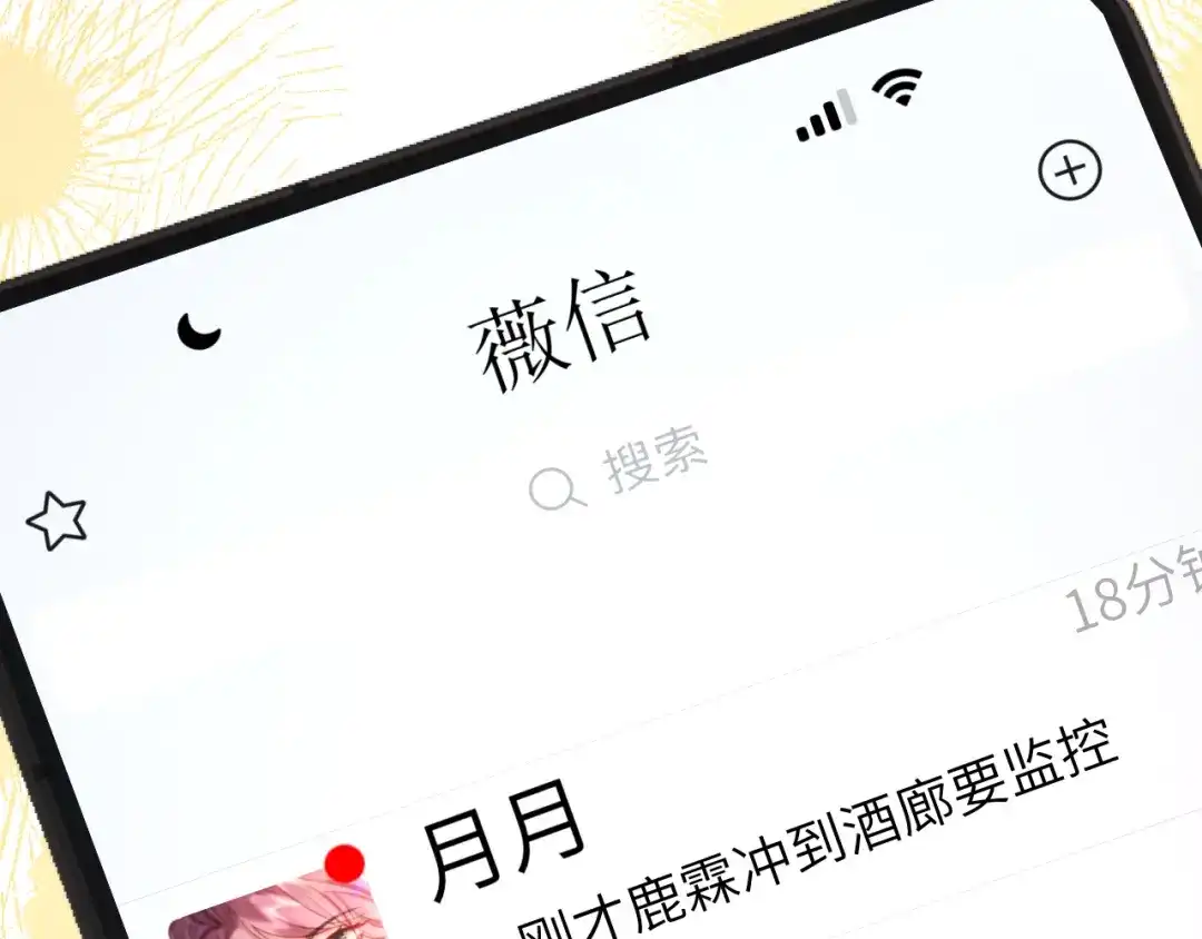《好一个乖乖女》021 对峙 第94页