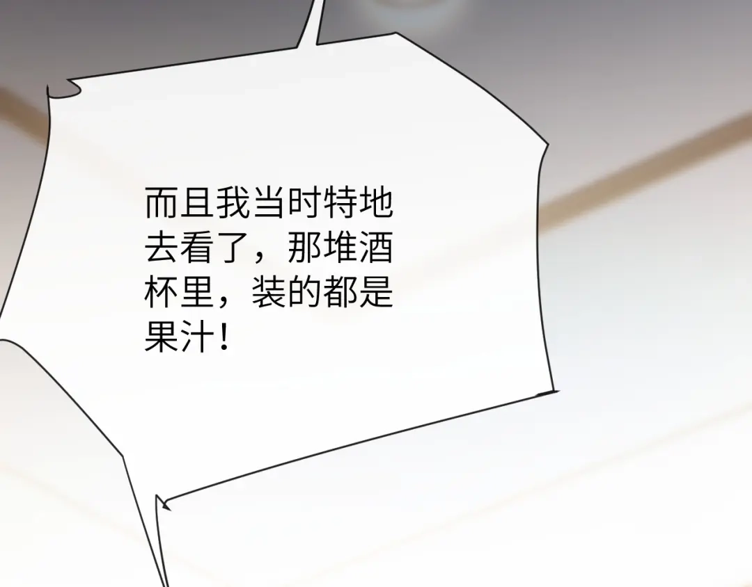 《好一个乖乖女》021 对峙 第31页