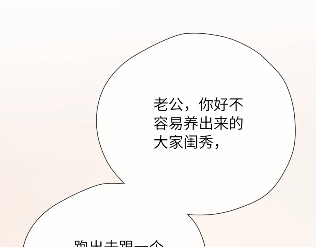 《好一个乖乖女》021 对峙 第55页