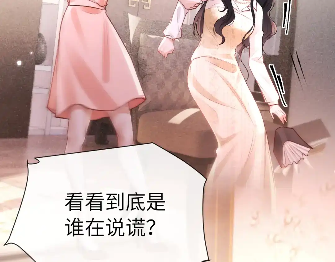 《好一个乖乖女》021 对峙 第10页