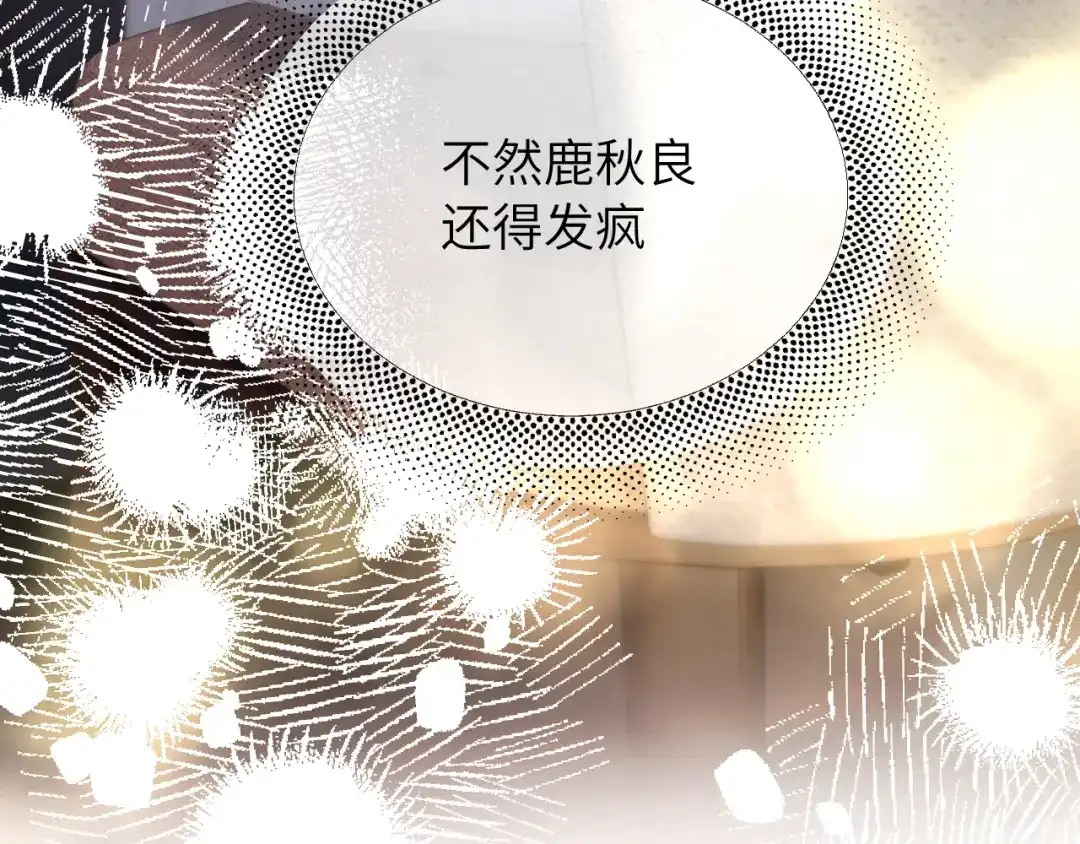 《好一个乖乖女》021 对峙 第86页