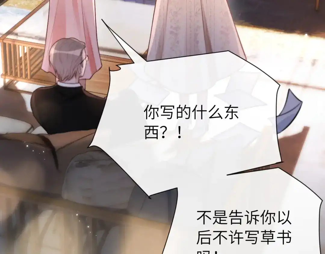 《好一个乖乖女》021 对峙 第117页