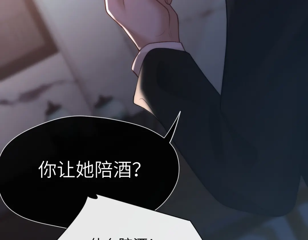 《好一个乖乖女》021 对峙 第29页