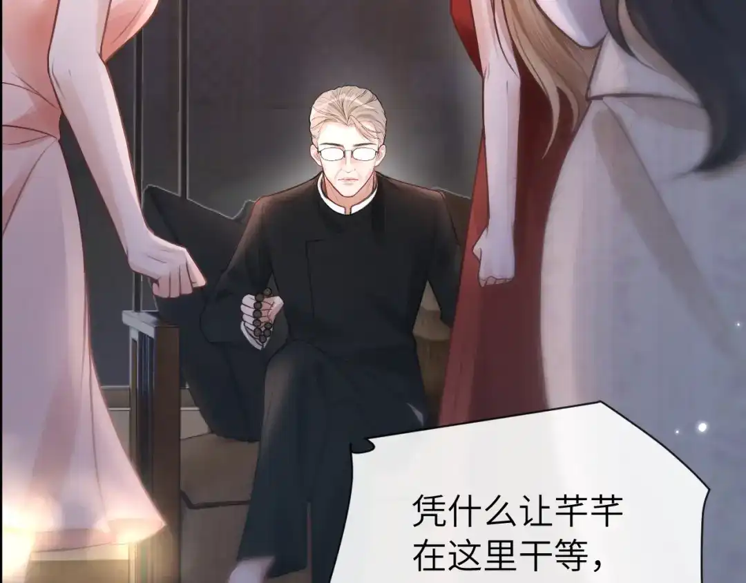 《好一个乖乖女》021 对峙 第72页