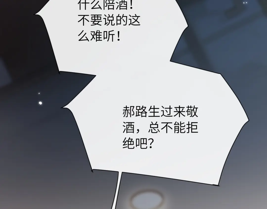 《好一个乖乖女》021 对峙 第30页