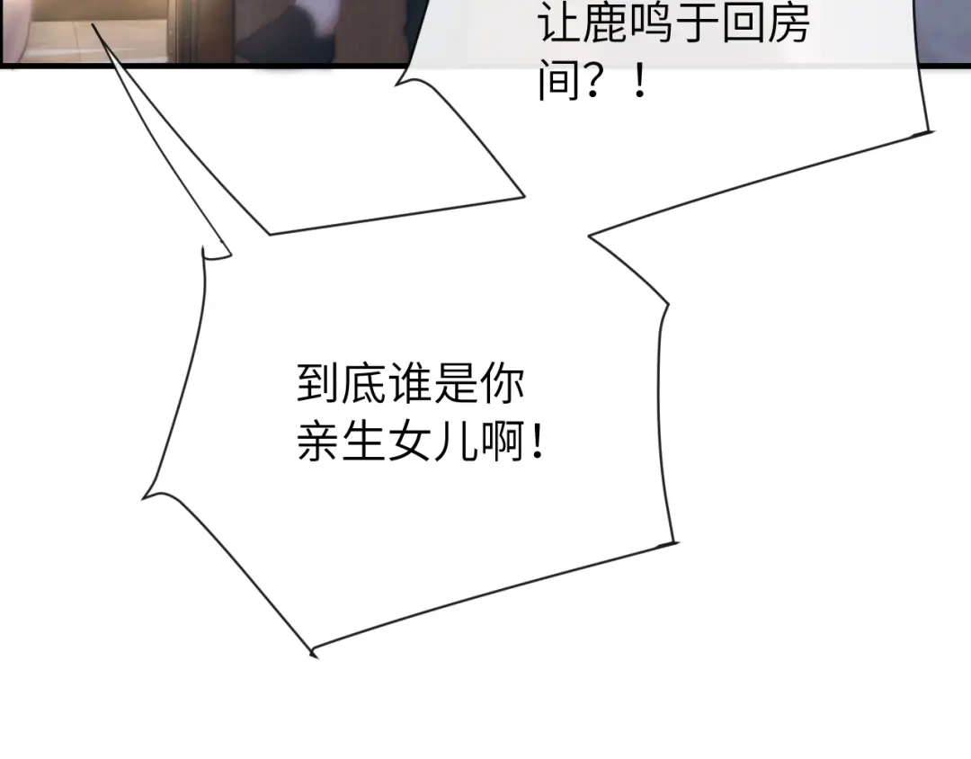 《好一个乖乖女》021 对峙 第73页
