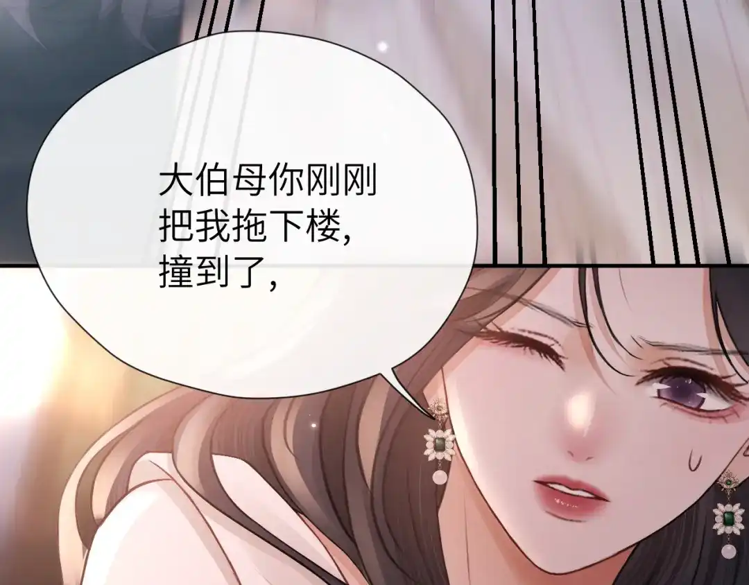 《好一个乖乖女》021 对峙 第124页