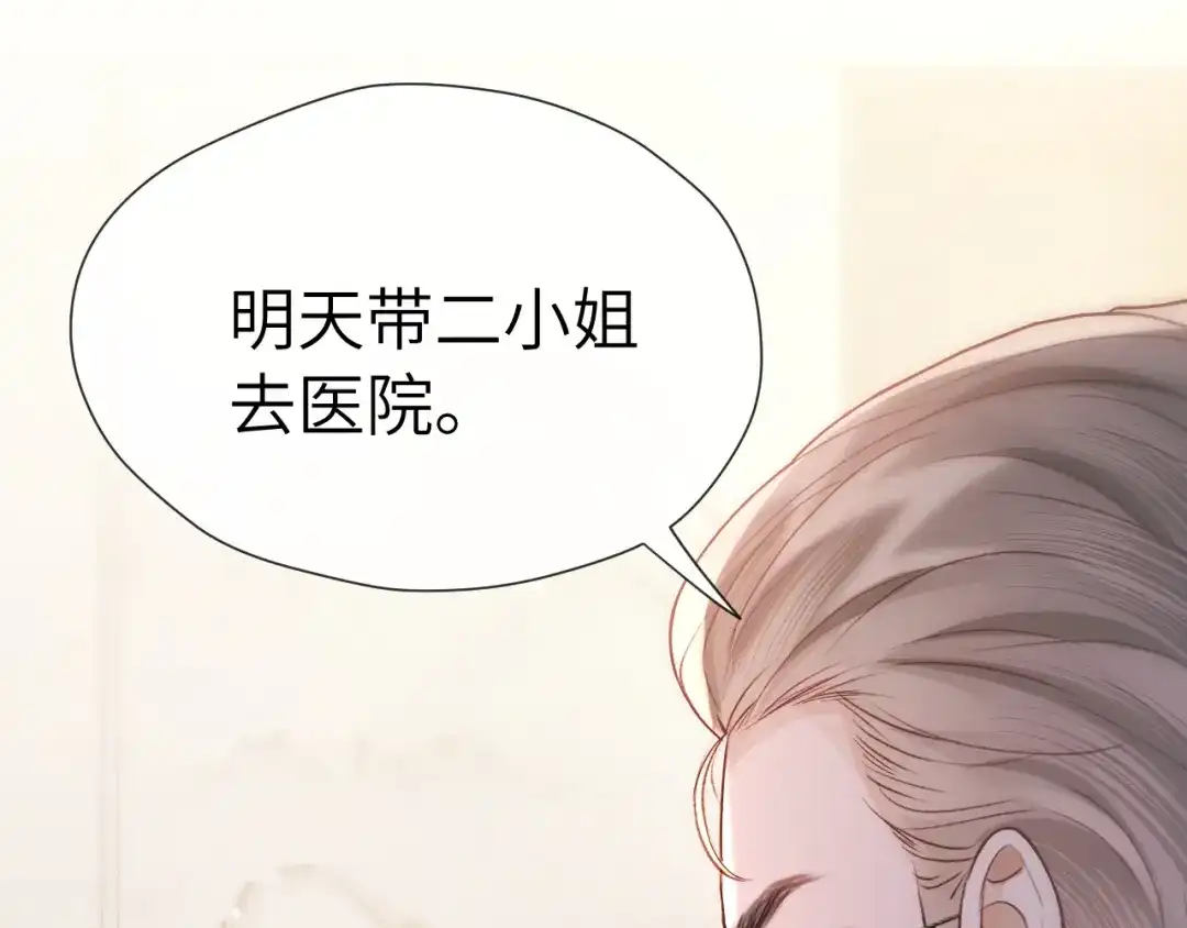 《好一个乖乖女》021 对峙 第132页