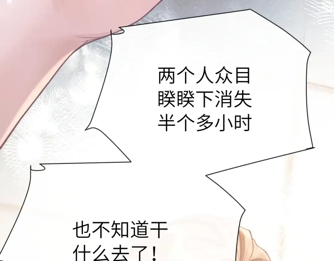 《好一个乖乖女》021 对峙 第50页