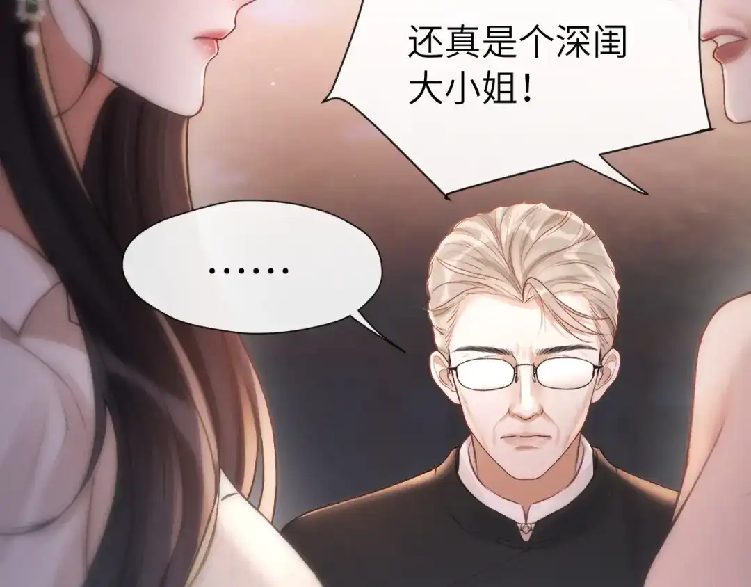 《好一个乖乖女》021 对峙 第128页