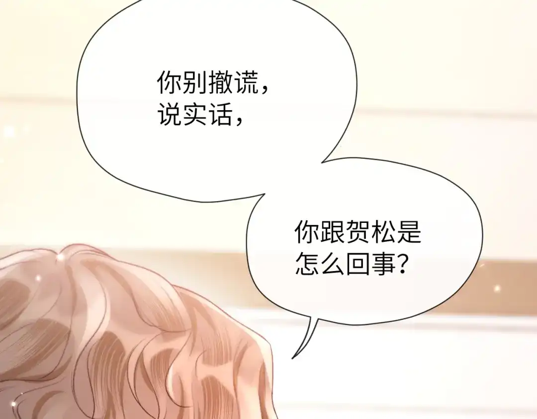 《好一个乖乖女》021 对峙 第44页
