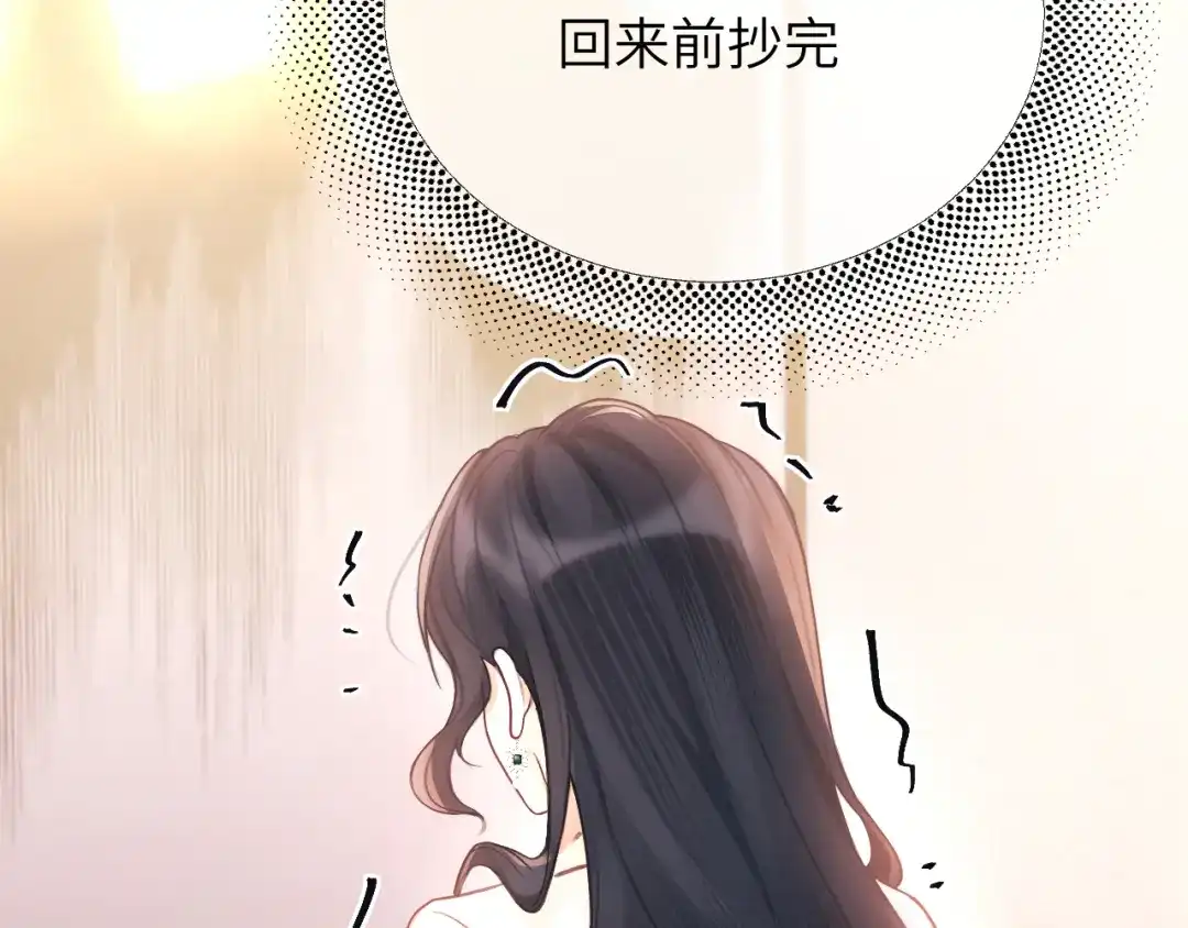 《好一个乖乖女》021 对峙 第84页