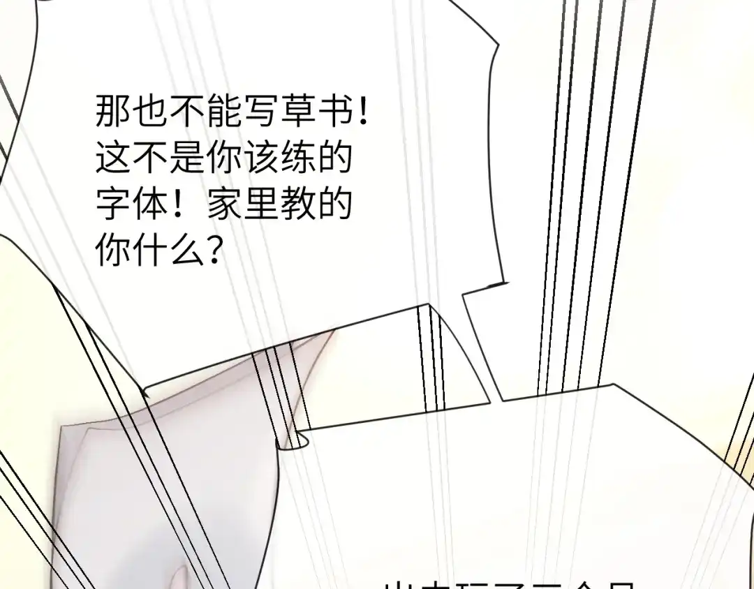《好一个乖乖女》021 对峙 第120页