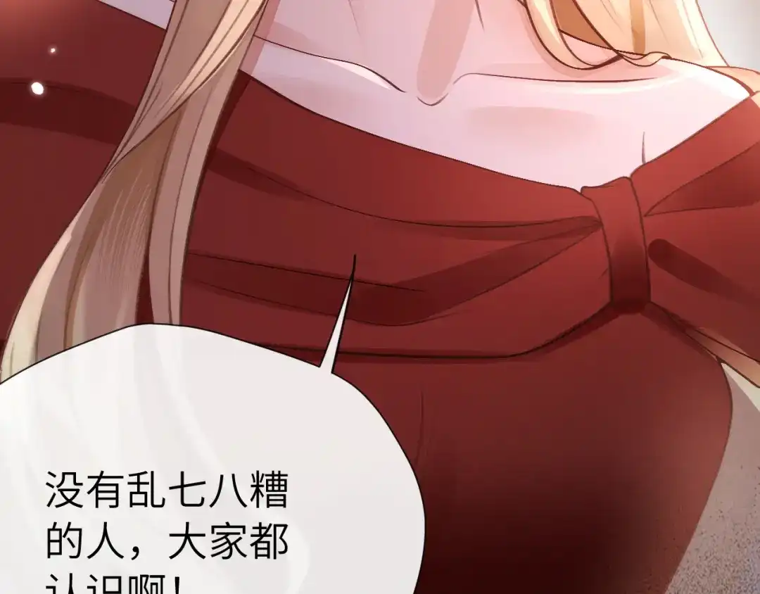 《好一个乖乖女》021 对峙 第23页
