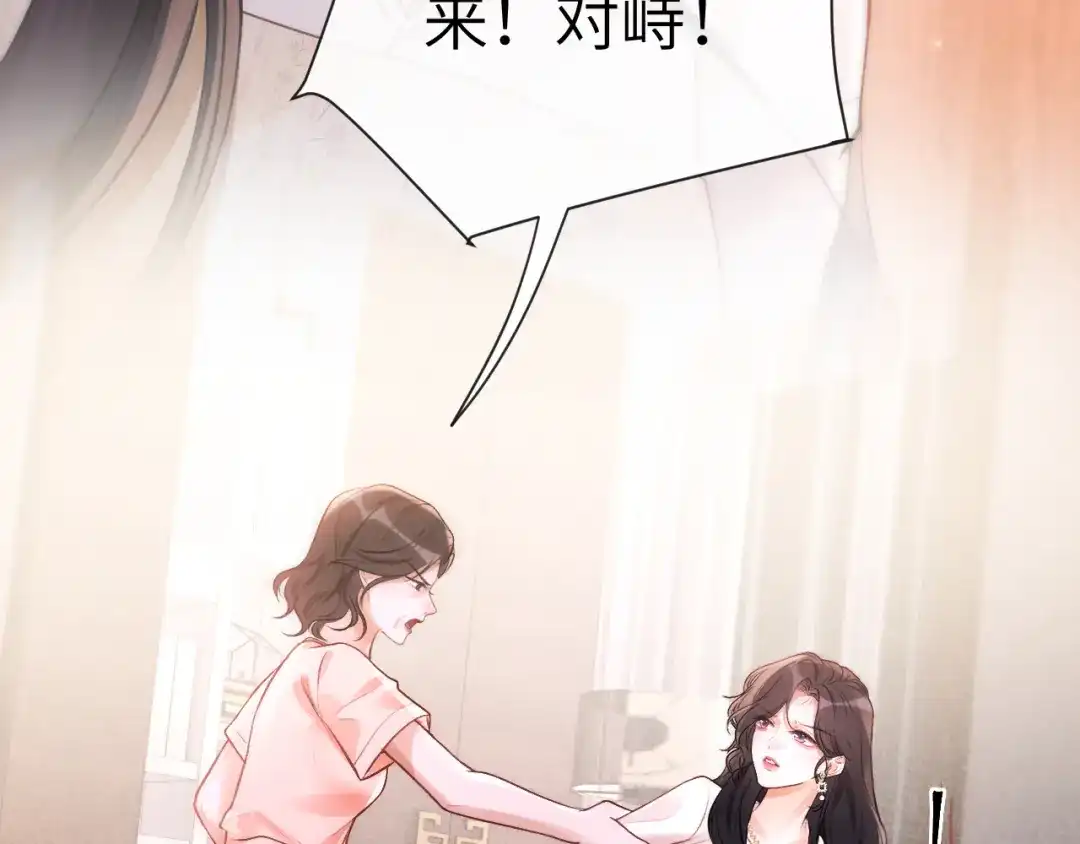 《好一个乖乖女》021 对峙 第9页
