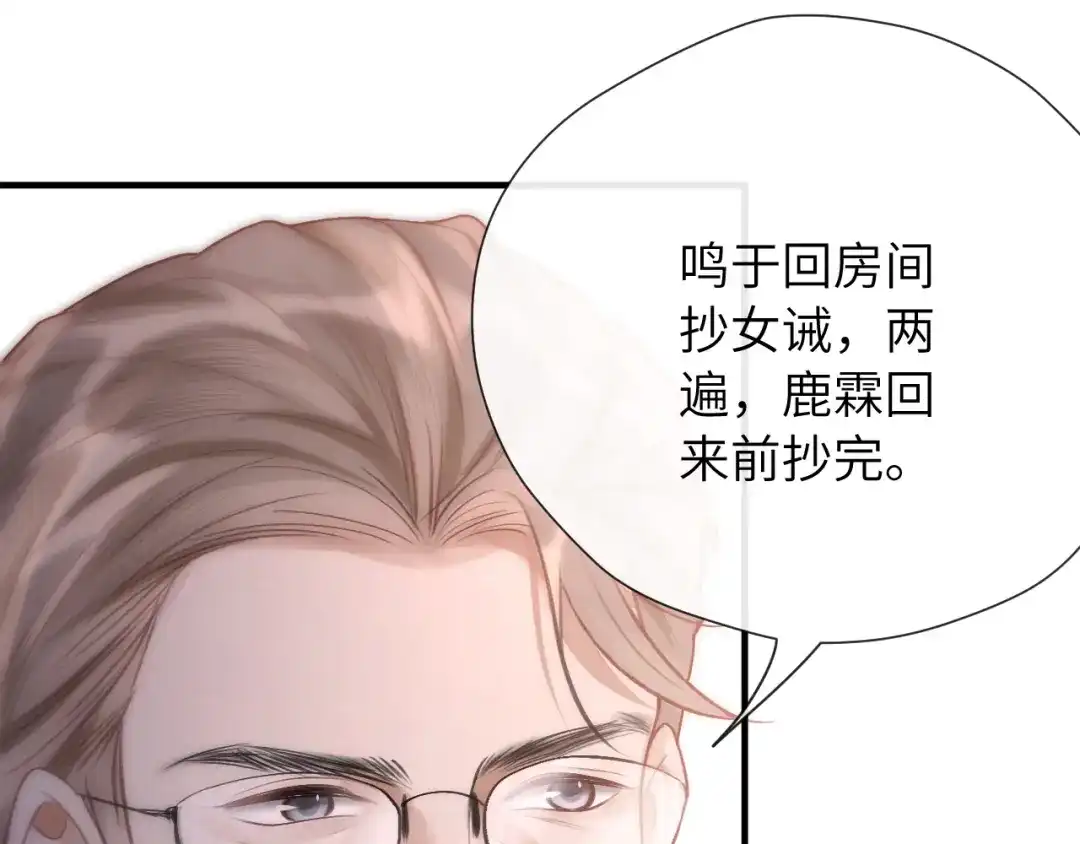 《好一个乖乖女》021 对峙 第74页