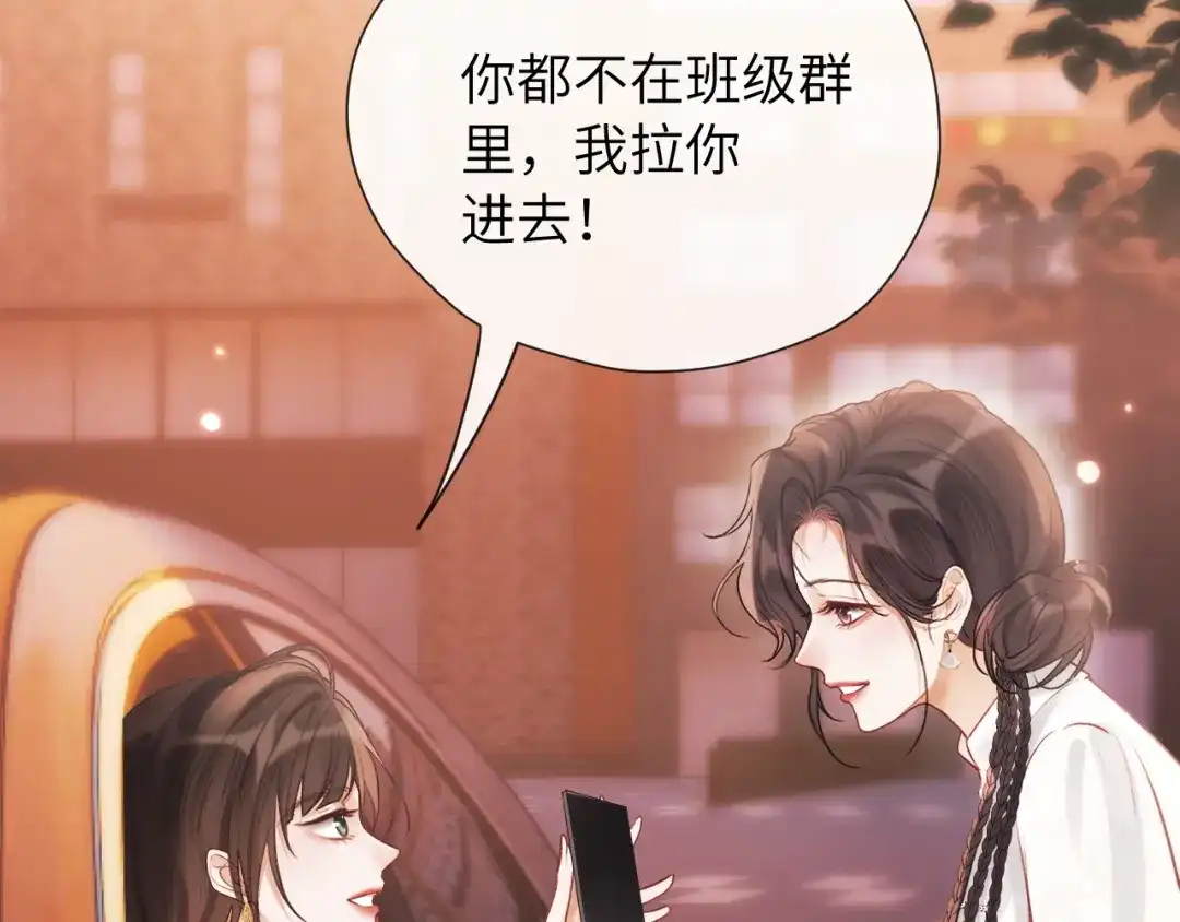 《好一个乖乖女》22话 邀约 第46页
