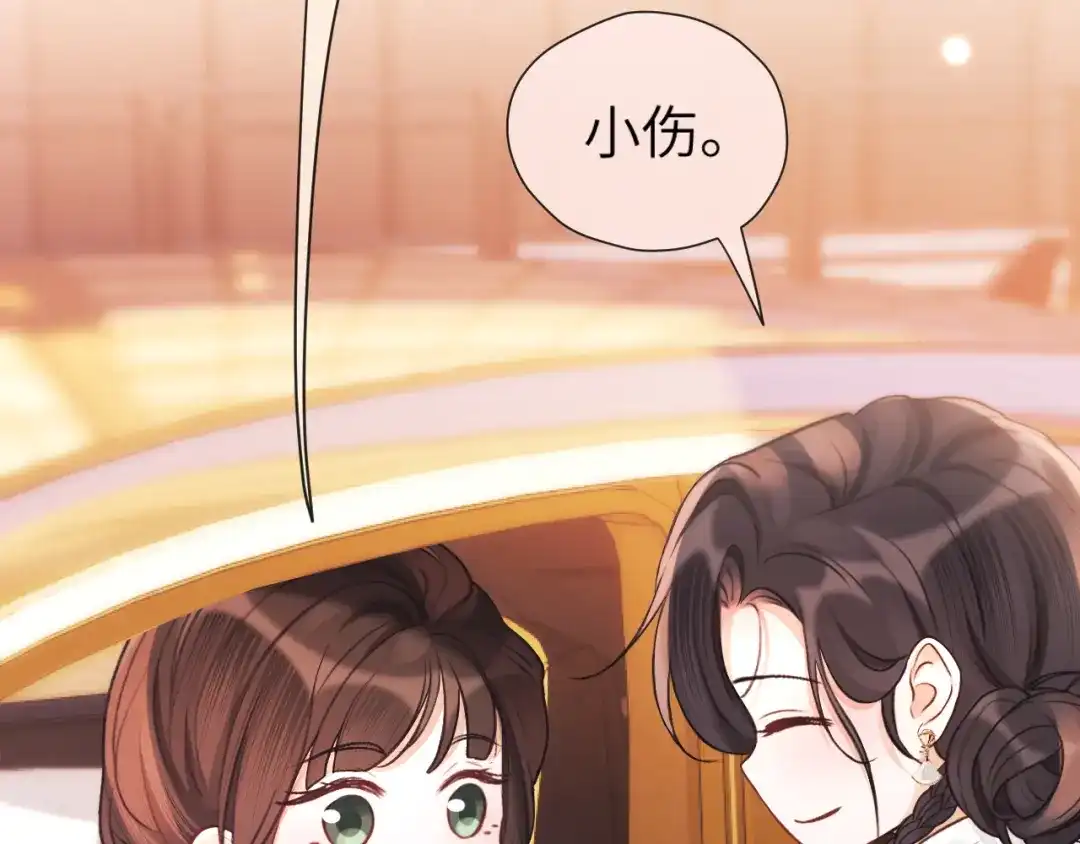 《好一个乖乖女》22话 邀约 第50页
