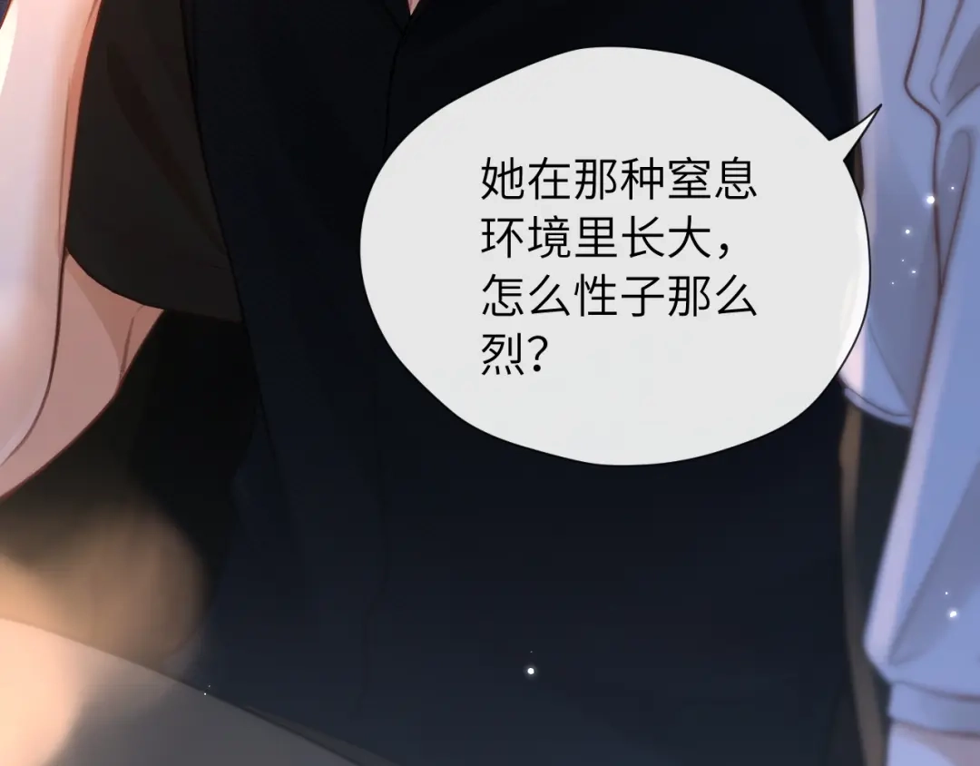 《好一个乖乖女》22话 邀约 第21页