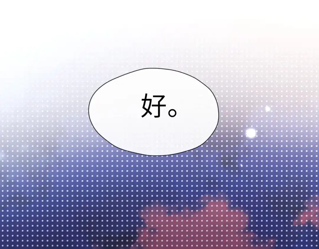 《好一个乖乖女》22话 邀约 第56页