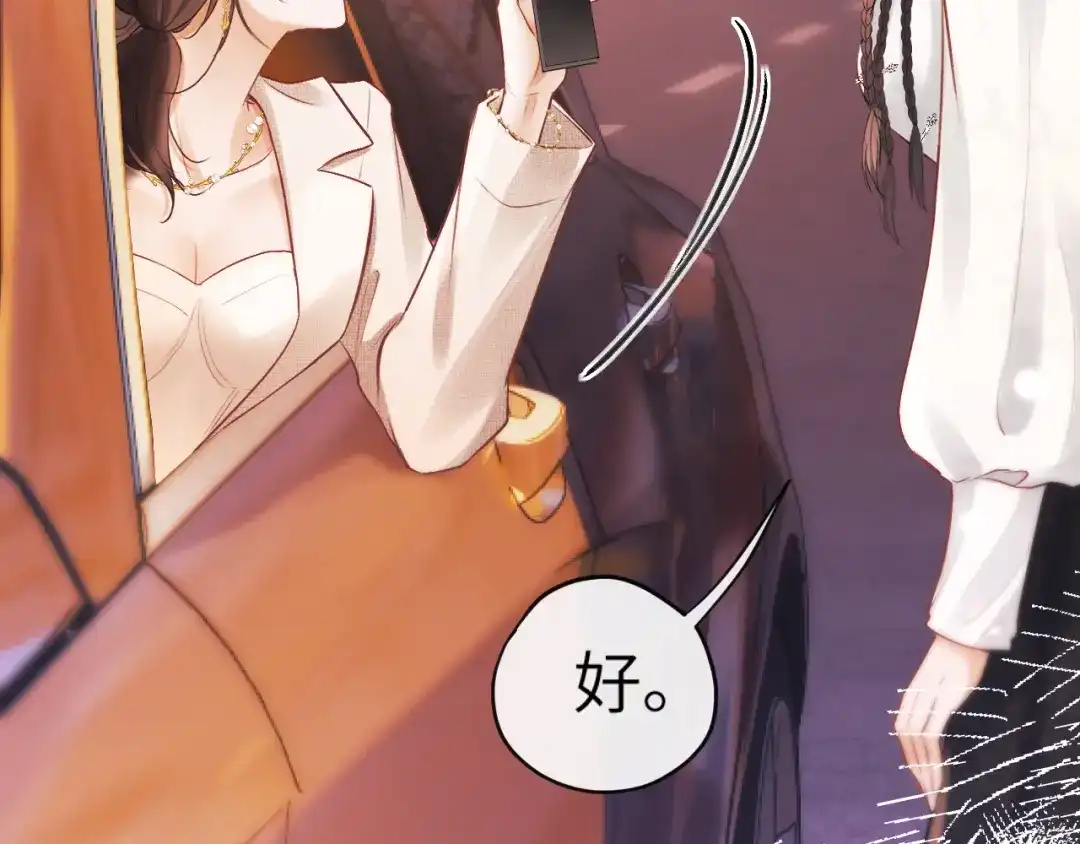 《好一个乖乖女》22话 邀约 第47页