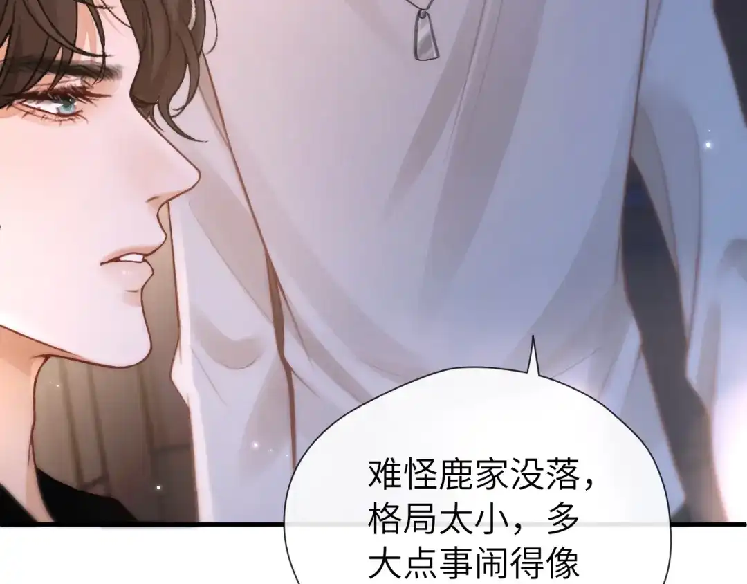 《好一个乖乖女》22话 邀约 第13页