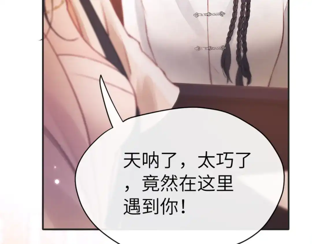 《好一个乖乖女》22话 邀约 第44页