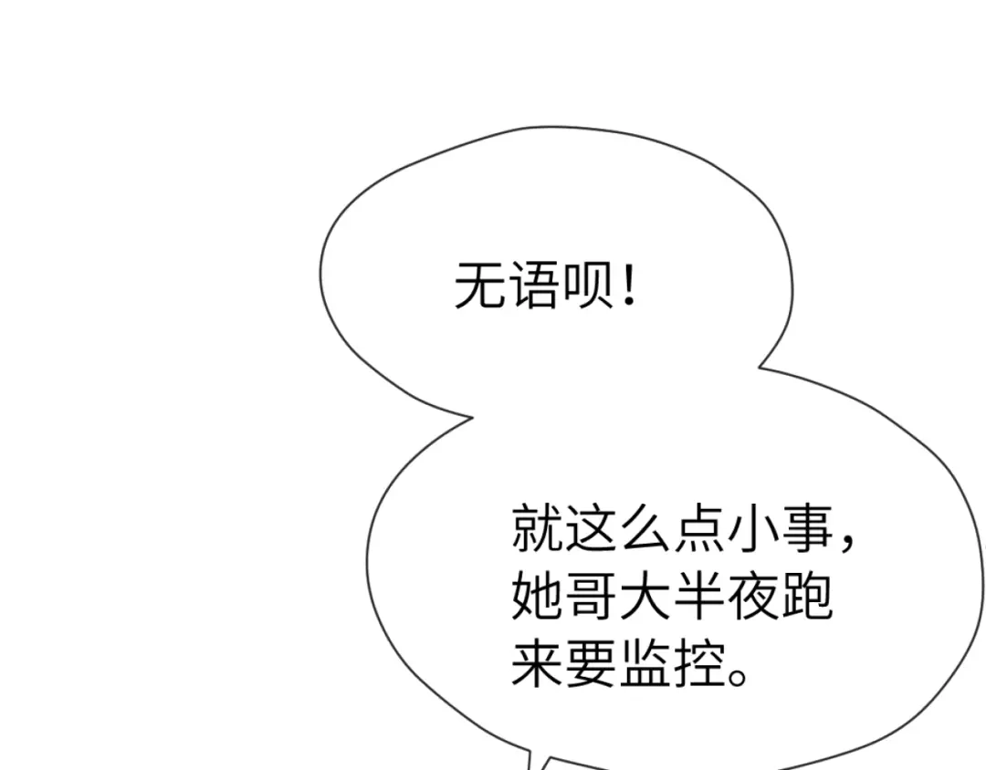 《好一个乖乖女》22话 邀约 第11页