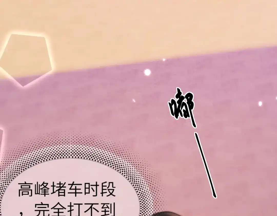 《好一个乖乖女》22话 邀约 第32页