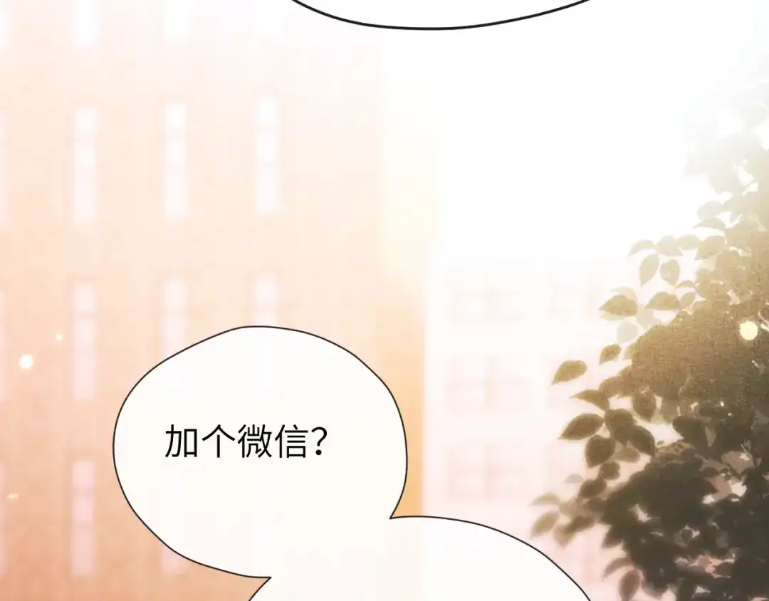 《好一个乖乖女》22话 邀约 第45页