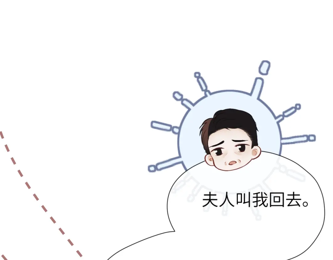 《好一个乖乖女》22话 邀约 第28页