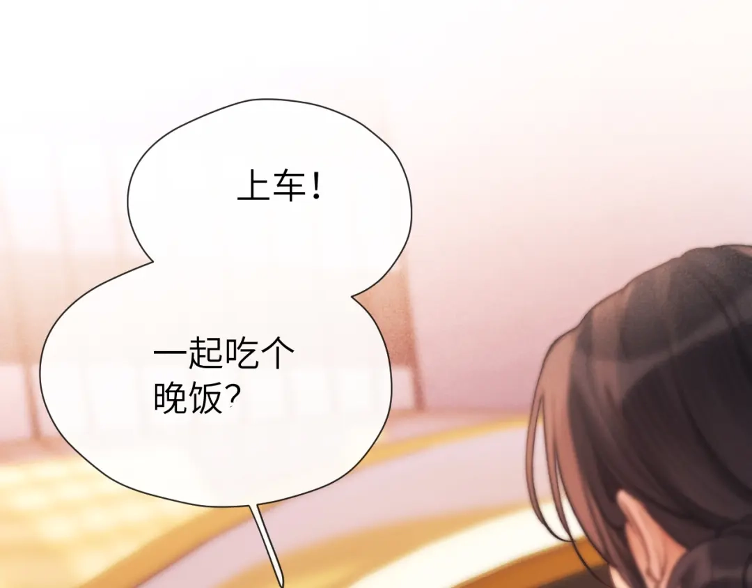 《好一个乖乖女》22话 邀约 第52页