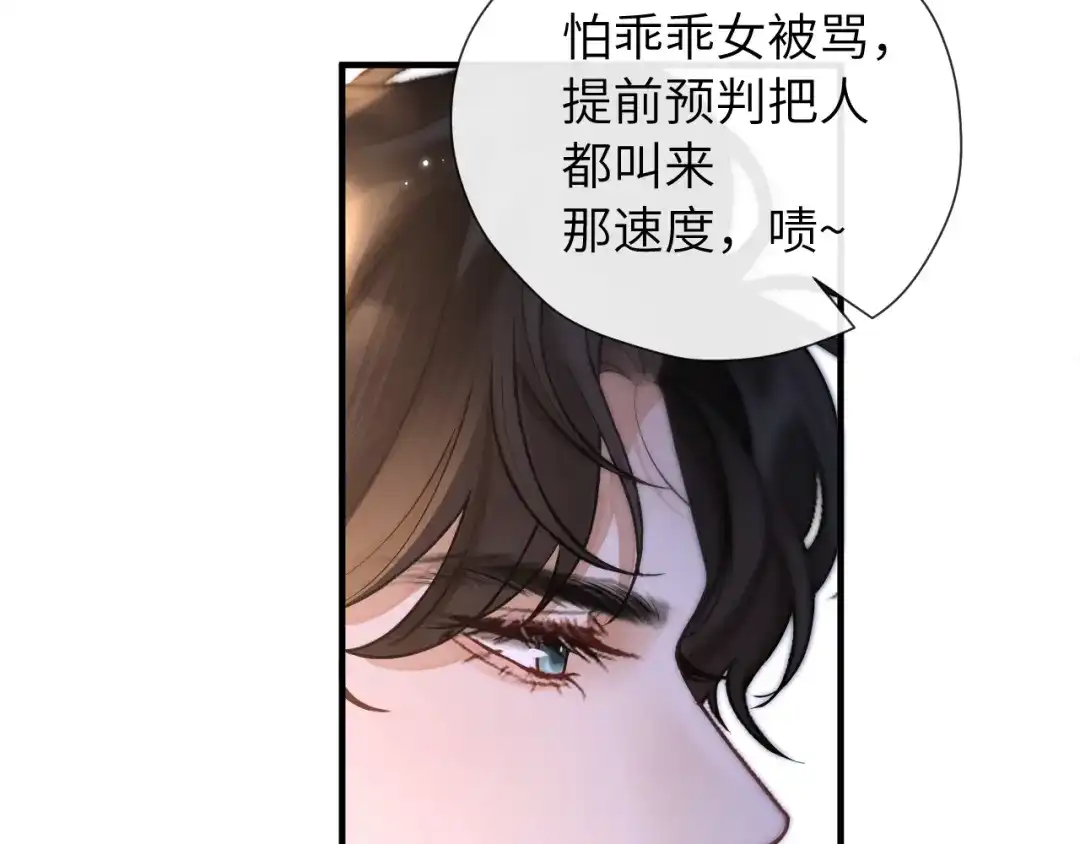 《好一个乖乖女》22话 邀约 第17页