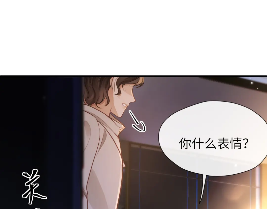 《好一个乖乖女》22话 邀约 第9页