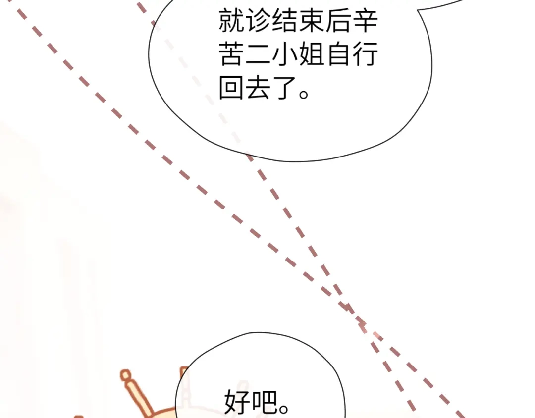 《好一个乖乖女》22话 邀约 第29页