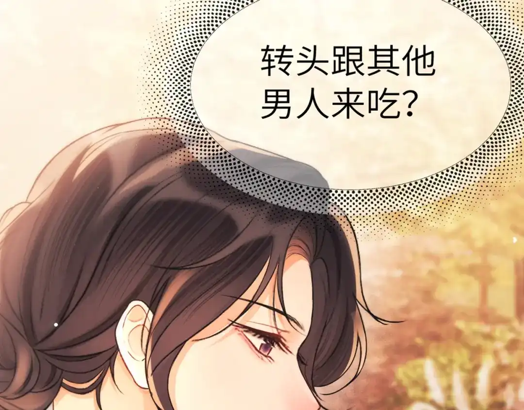 《好一个乖乖女》轮休2 第12页