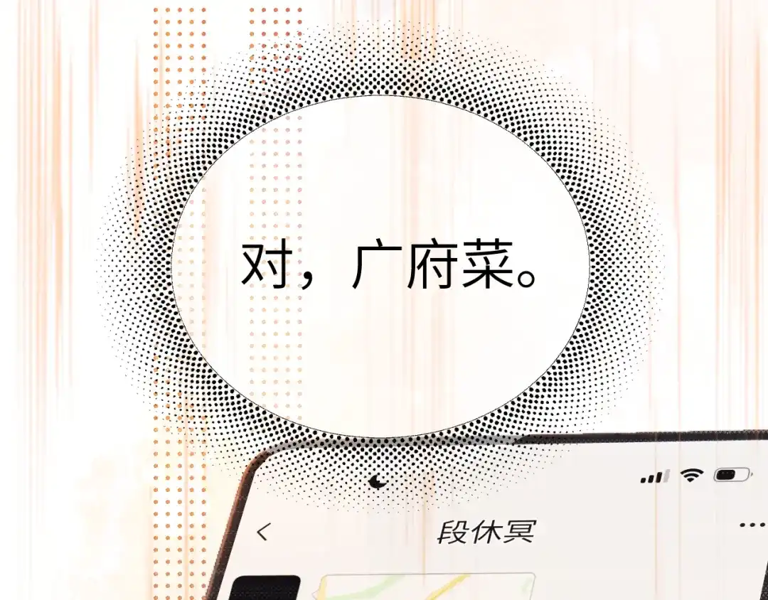 《好一个乖乖女》第23话 理由 第104页