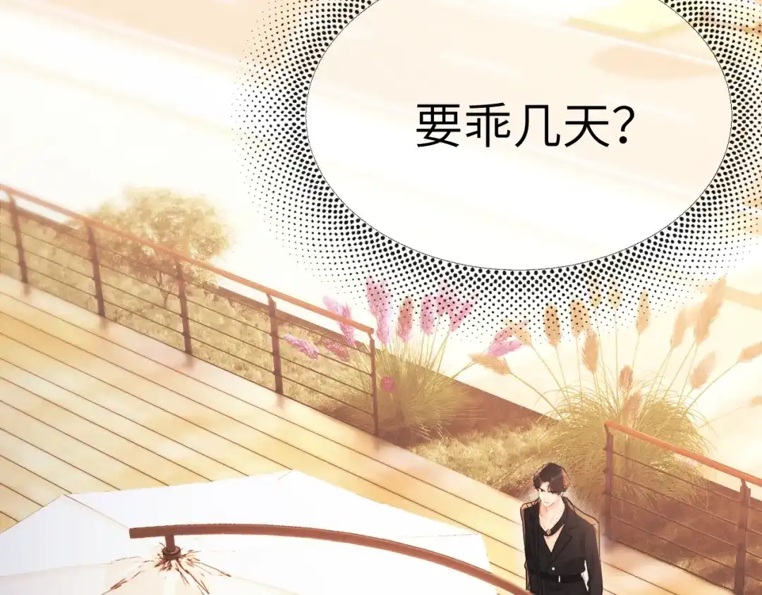 《好一个乖乖女》第23话 理由 第79页