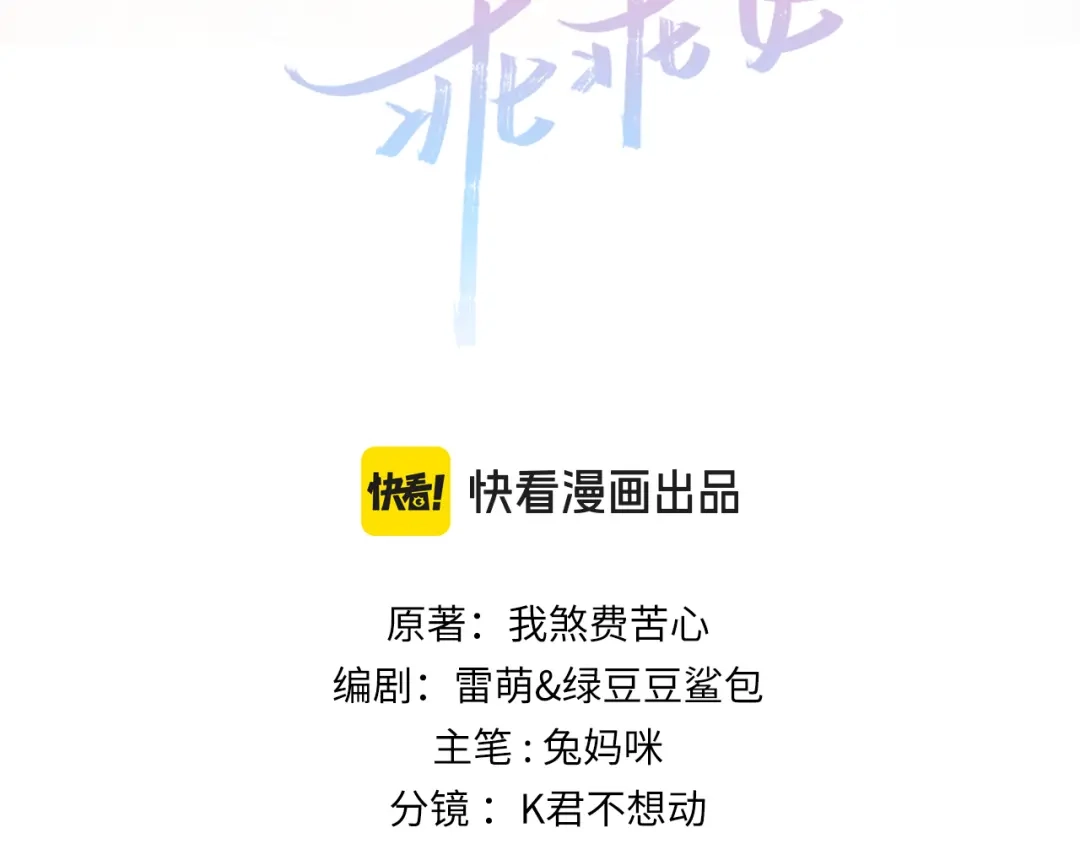 《好一个乖乖女》第23话 理由 第3页