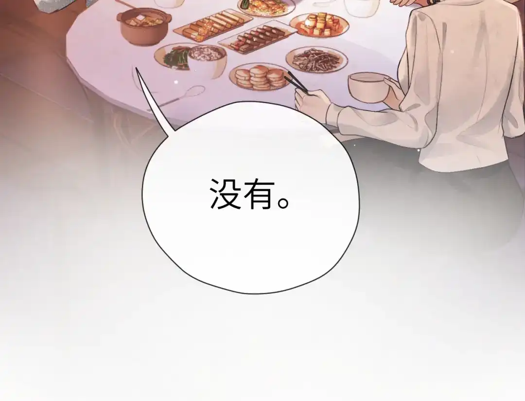 《好一个乖乖女》第23话 理由 第25页