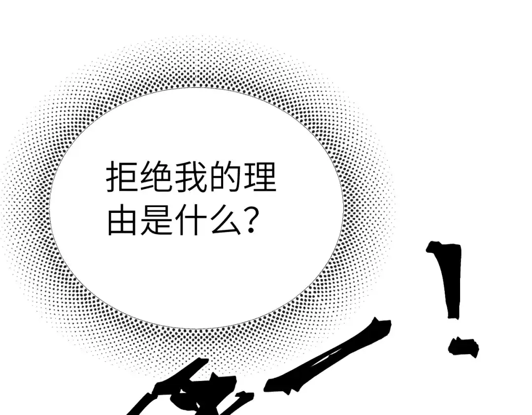 《好一个乖乖女》第23话 理由 第77页