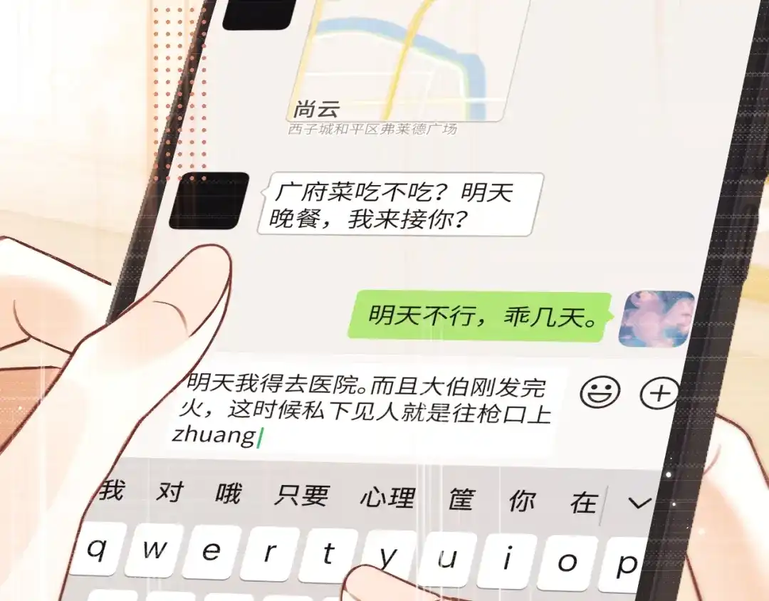 《好一个乖乖女》第23话 理由 第105页