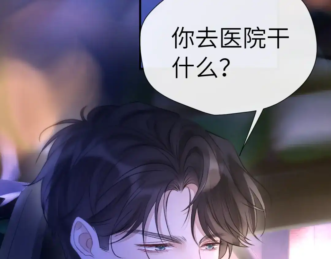 《好一个乖乖女》第24话 包子 第126页