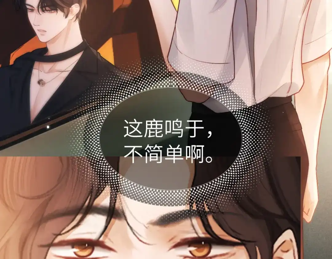 《好一个乖乖女》第24话 包子 第33页