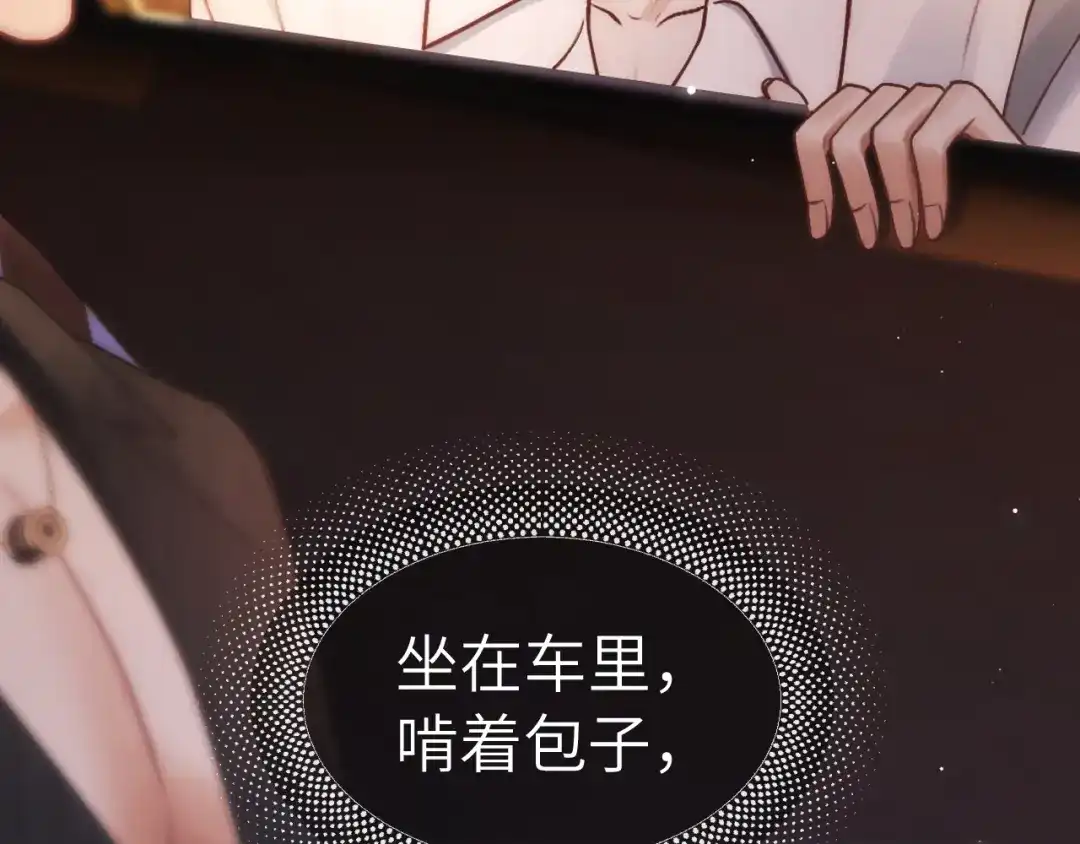 《好一个乖乖女》第24话 包子 第30页
