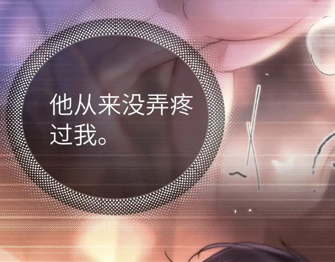 《好一个乖乖女》第24话 包子 第72页