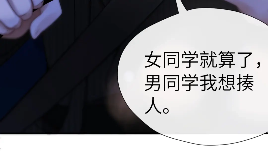 《好一个乖乖女》第24话 包子 第142页