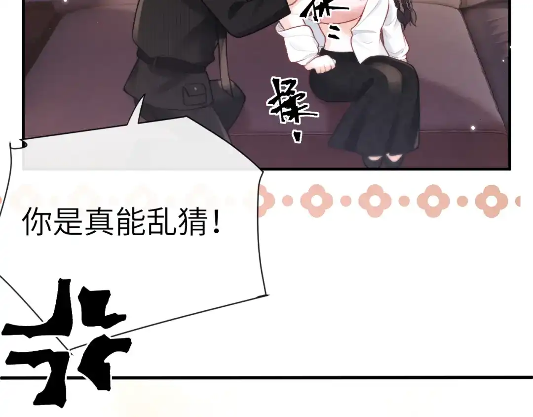 《好一个乖乖女》025 身份 第80页